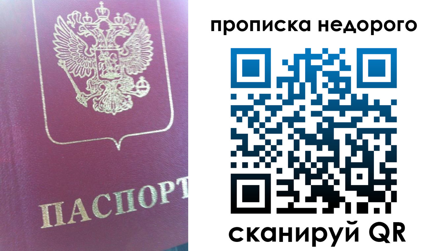 прописка законно в Баймаке