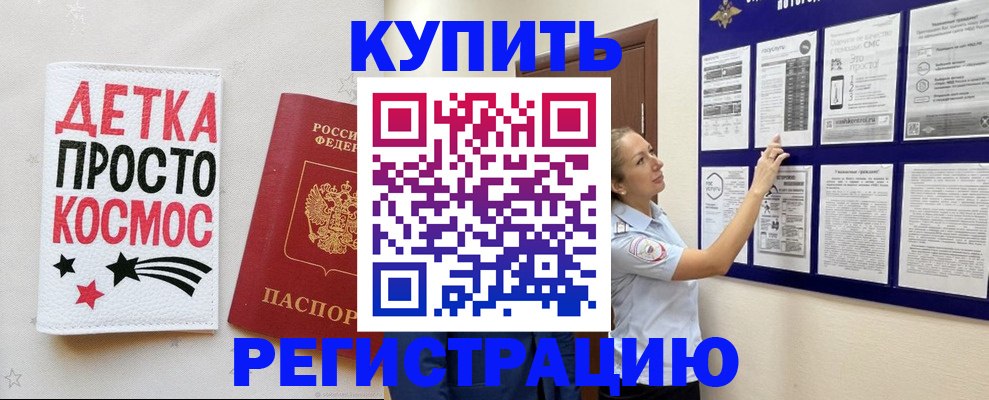 временная регистрация надежно в Баймаке