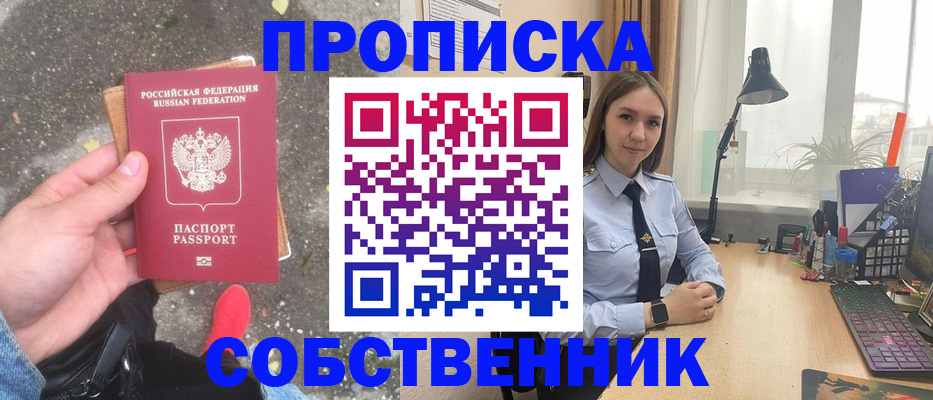 прописка поиск в Баймаке