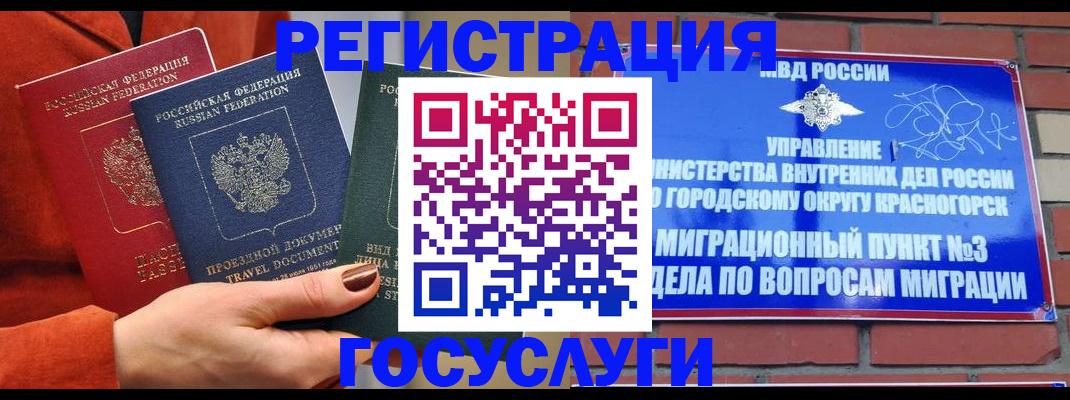 временная регистрация в Баймаке