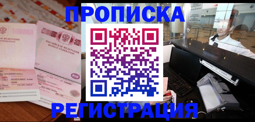 временная регистрация законно в Баймаке