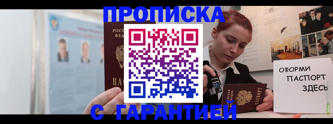 временная регистрация для школы в Баймаке