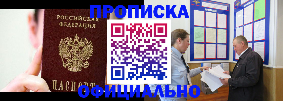 прописка для работы в Баймаке