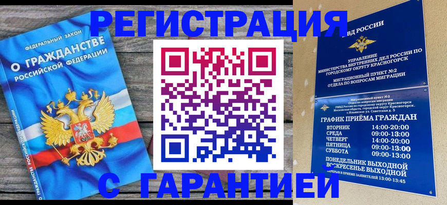 временная регистрация в Баймаке