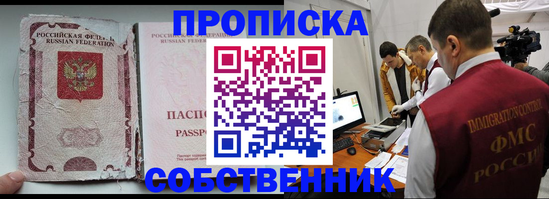 прописка для школы в Баймаке