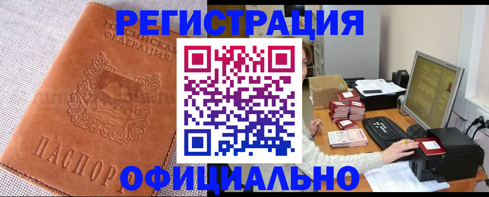 временная регистрация в Баймаке
