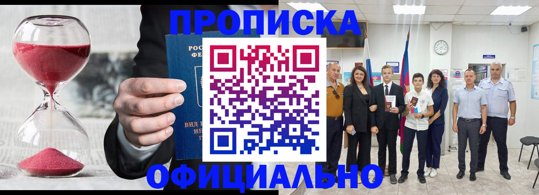 прописка гарантия в Баймаке